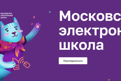 Московская электронная школа: что такое МЭШ и какие у неё есть возможности?